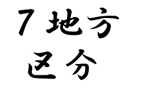 沖縄県の7地方区分 7地方区分一覧 都道府県